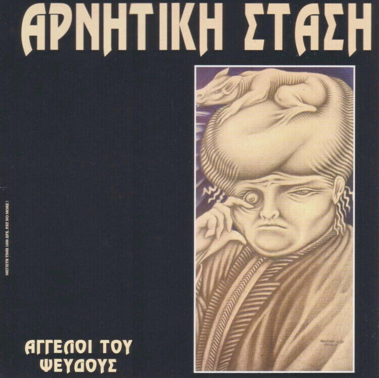 arnitiki-stasi-aggeloi-tou-psevdous-lp-1993