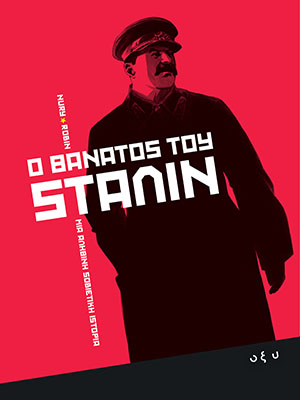 Stalin_exofilo2.jpg