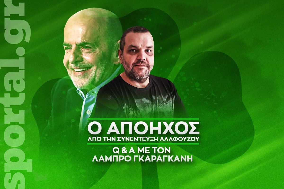 Green o'clock: Q&A με τον Λ. Γκαραγκάνη για τον απόηχο της συνέντευξης του Γιάννη Αλαφούζου