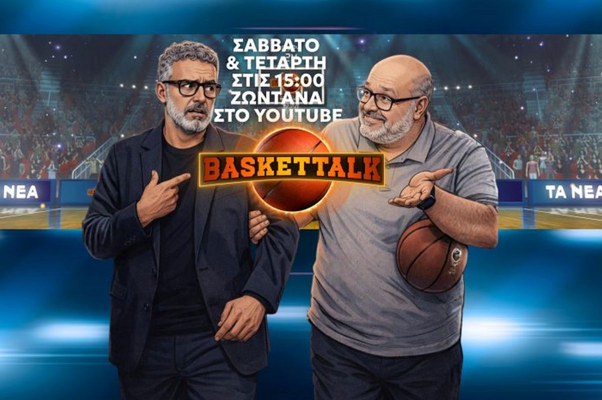 Baskettalk: &Pi;&rho;&epsilon;&mu;&iota;έ&rho;&alpha; &tau;&omicron; &Sigma;ά&beta;&beta;&alpha;&tau;&omicron; 20/12 (15:00) &gamma;&iota;&alpha; &tau;&eta;&nu; &mu;&pi;&alpha;&sigma;&kappa;&epsilon;&tau;&iota;&kappa;ή &epsilon;&kappa;&pi;&omicron;&mu;&pi;ή &Tau;&Omega;&Nu; &Nu;&Epsilon;&Omega;&Nu; &mu;&epsilon; &tau;&omicron;&upsilon;&sigmaf; &Nu;ί&kappa;&omicron; &Sigma;&upsilon;&rho;ί&gamma;&omicron; &kappa;&alpha;&iota; &Gamma;&iota;ώ&rho;&gamma;&omicron; &Kappa;&omicron;&gamma;&kappa;&alpha;&lambda;ί&delta;&eta;