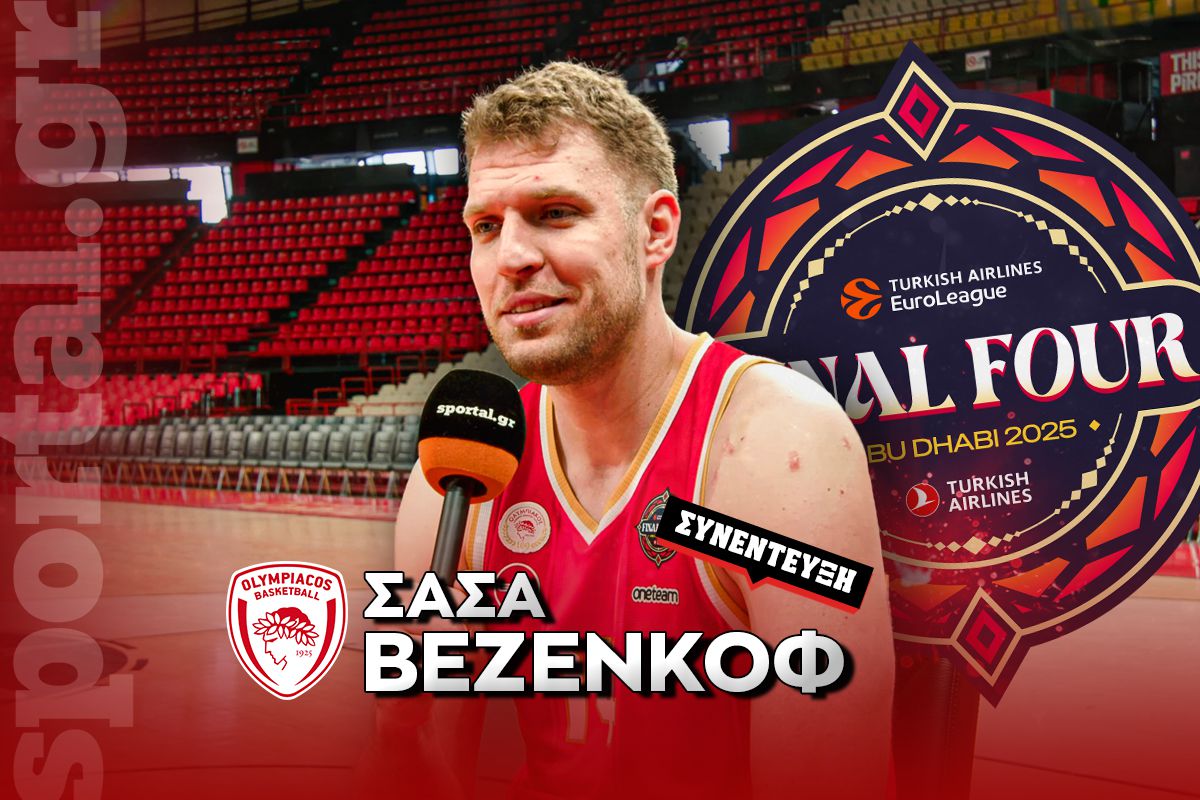 Βεζένκοφ στο Sportal: «Αυτός είναι ο λόγος που γύρισα - Να δώσουμε φέτος στον κόσμο τη χαρά που του στερήσαμε τα προηγούμενα χρόνια» (vid)