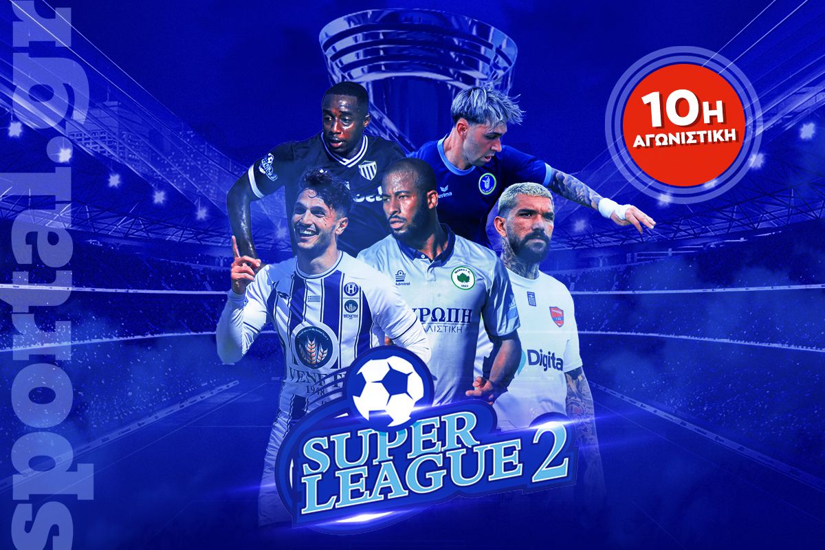 Η 10η αγωνιστική στο Sportal: Αυτά είναι τα ματς της Super League 2 που θα μεταδοθούν ζωντανά