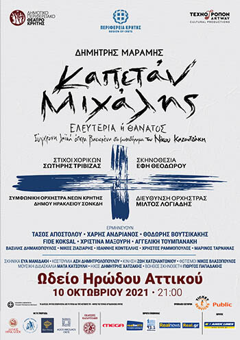 kapetanmixalis_poster