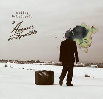 b_foivosdelivorias_oaoratos