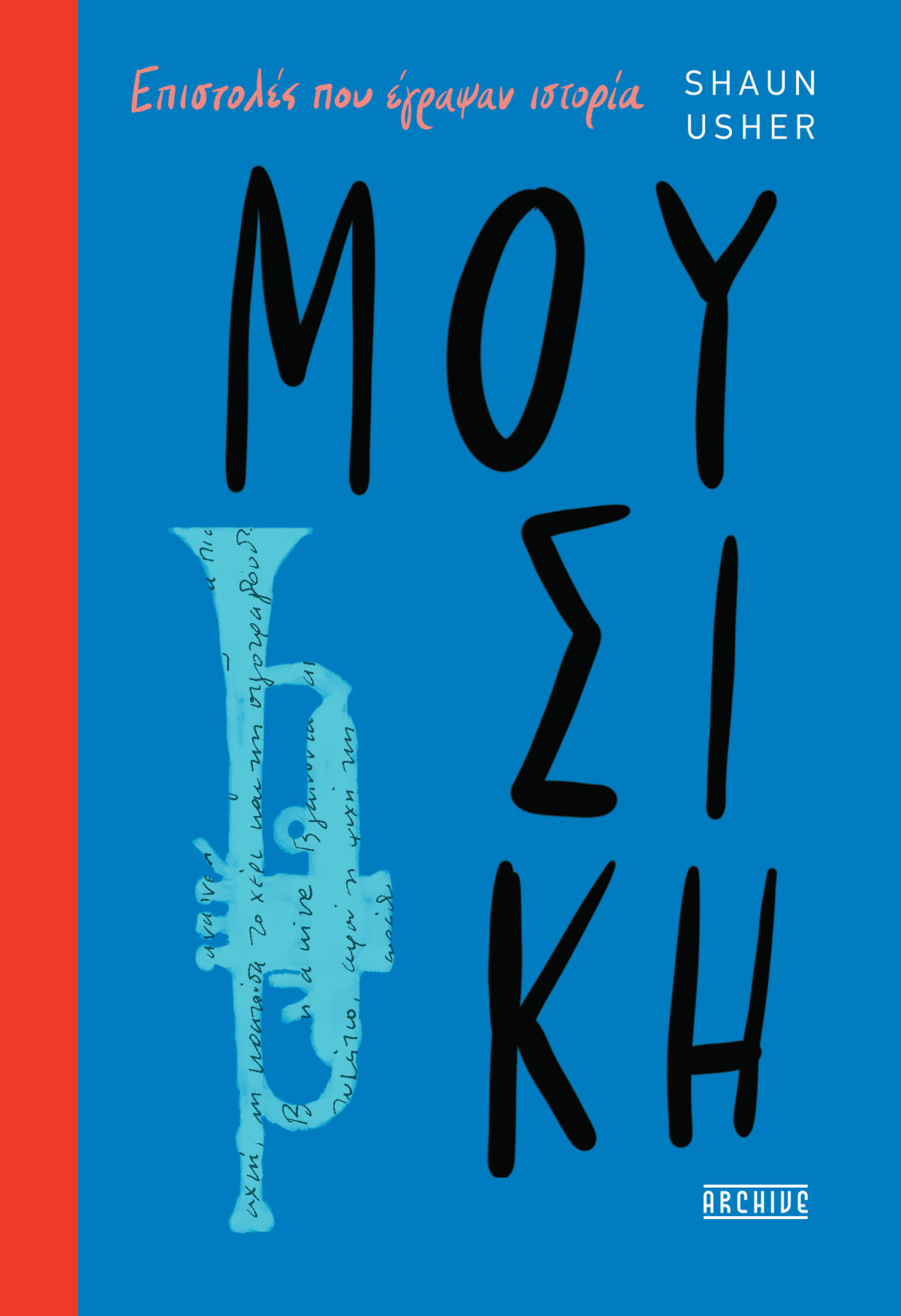 letters_mousikh_h