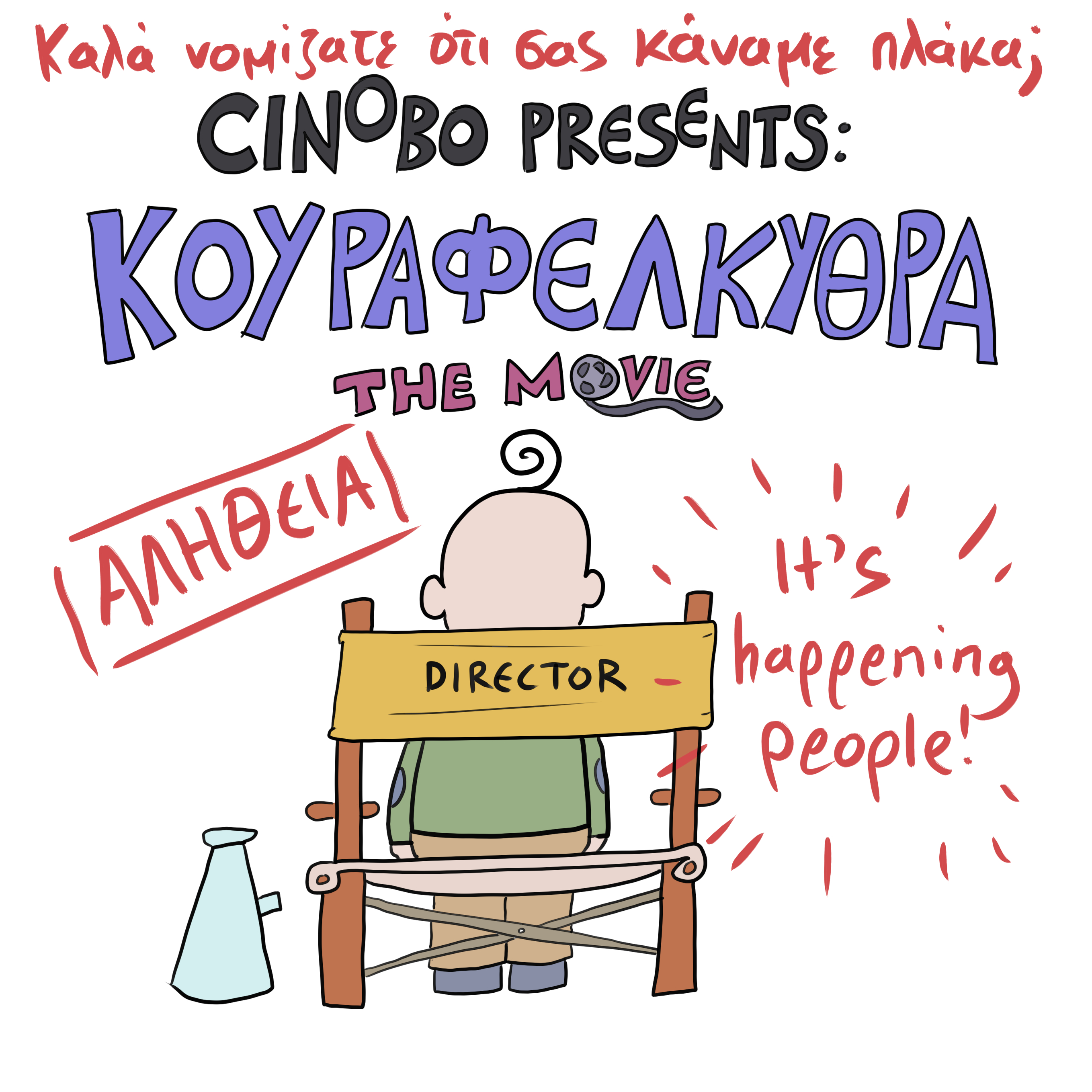 Kourafelkithra Movie Cinobo Poster