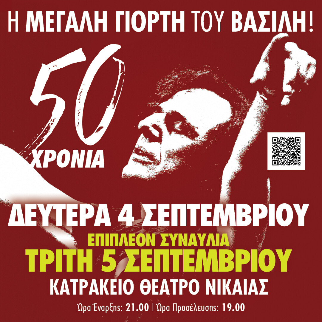 facebook-pliromeni-vasilis-50-katrakeio-1080x1080-epipleon-suna_p92287