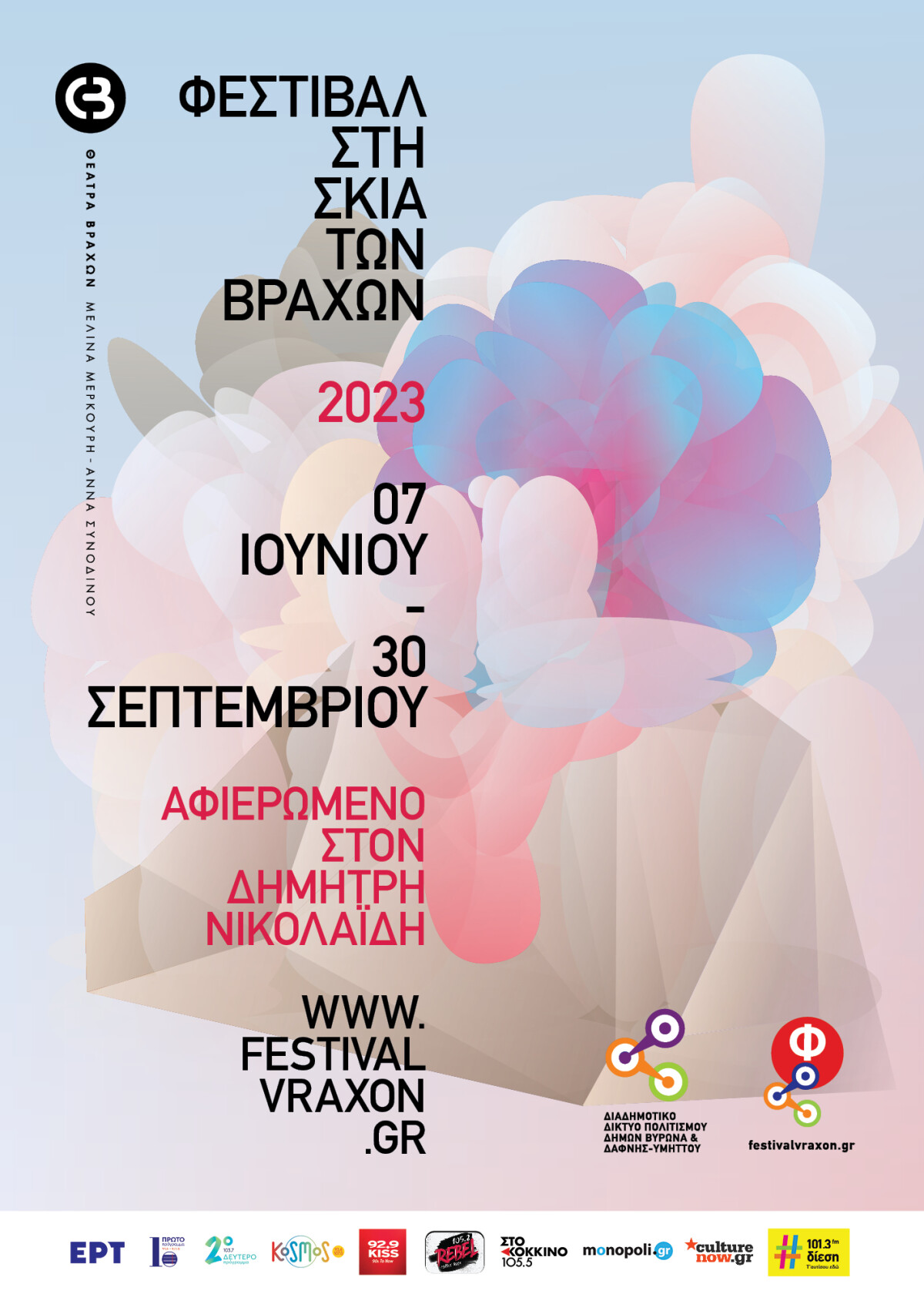 festival_2023_poster_sponsors