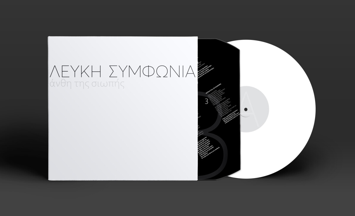 lefki-symponia-anthi-tis-siopis-mockup