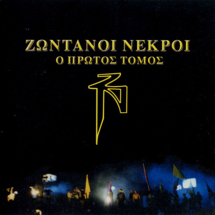 zontanoi-nekroi