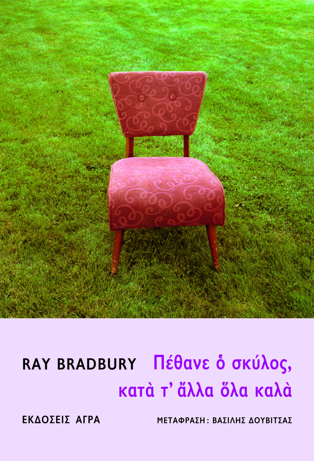 0978-bradbury_skylos