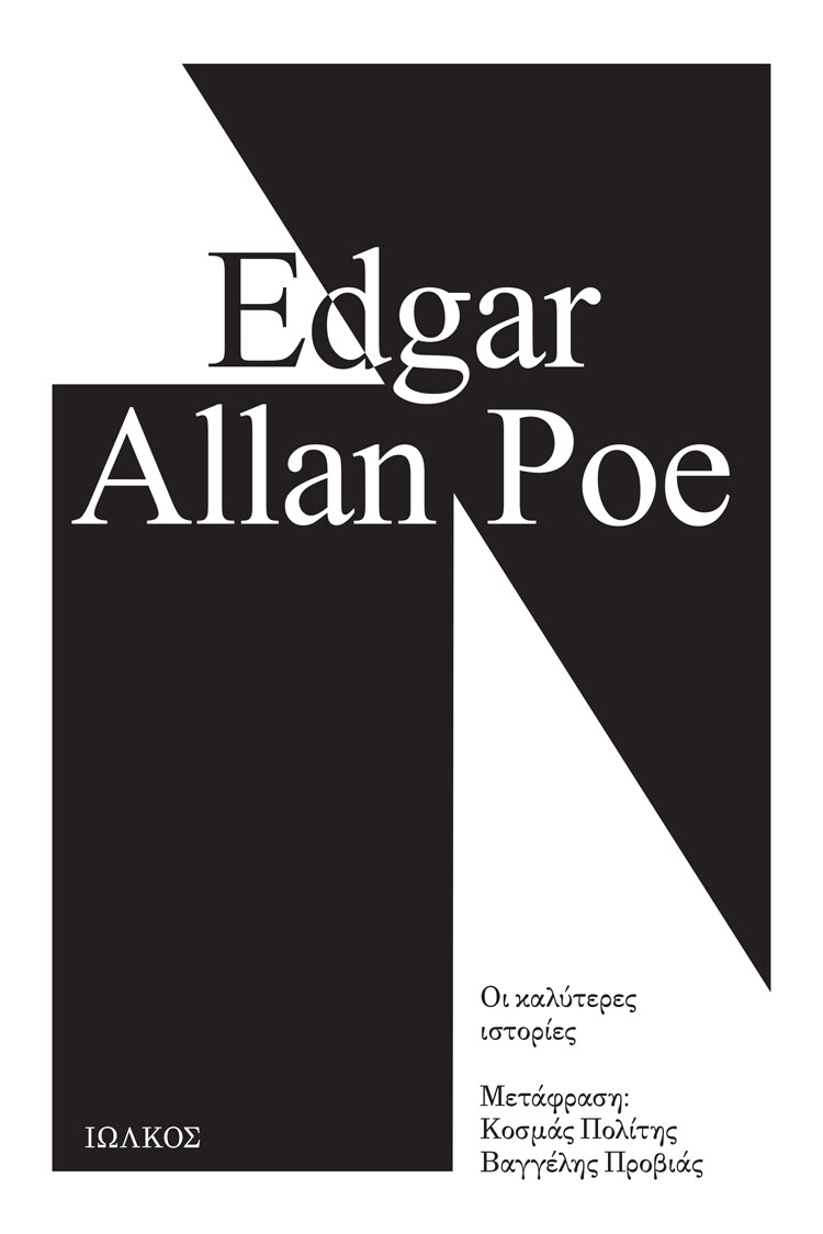 edgal-allan-poe_oi-kalyteres-istories_iolkos_pagkosmia-pezograf_p89475