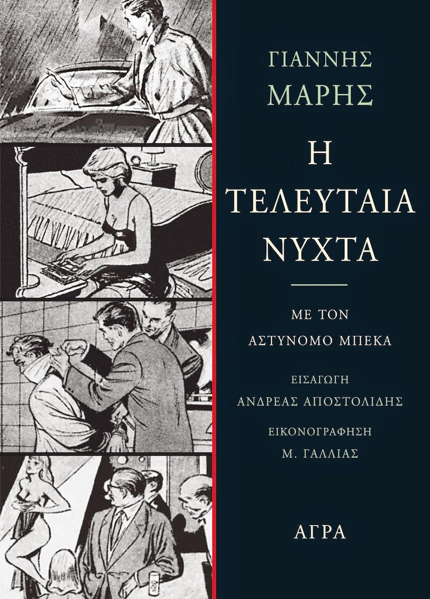 i_teleytaia_nychta