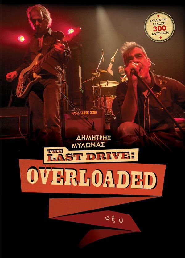 last-drive-cover-skliro--600x836