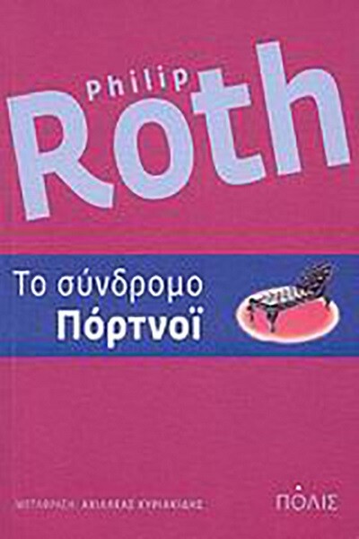 philip-roth-03