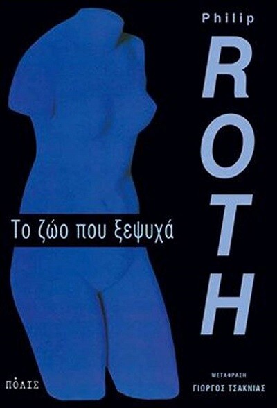 philip-roth-09