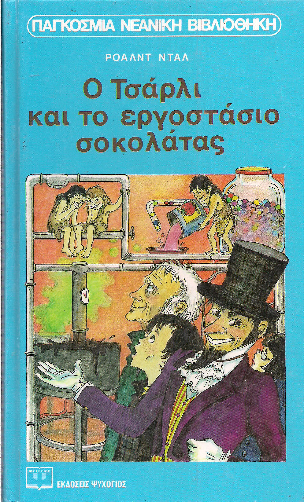 roald-dahl-greek-edition-charlie