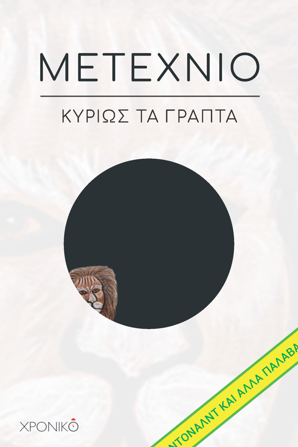 single_cover_metexnio