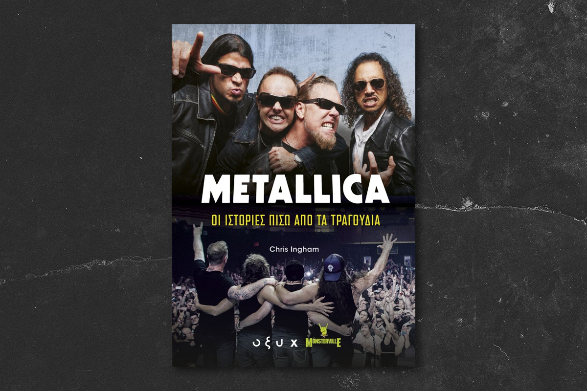 Metallica – Οι ιστορίες πίσω από τα τραγούδια