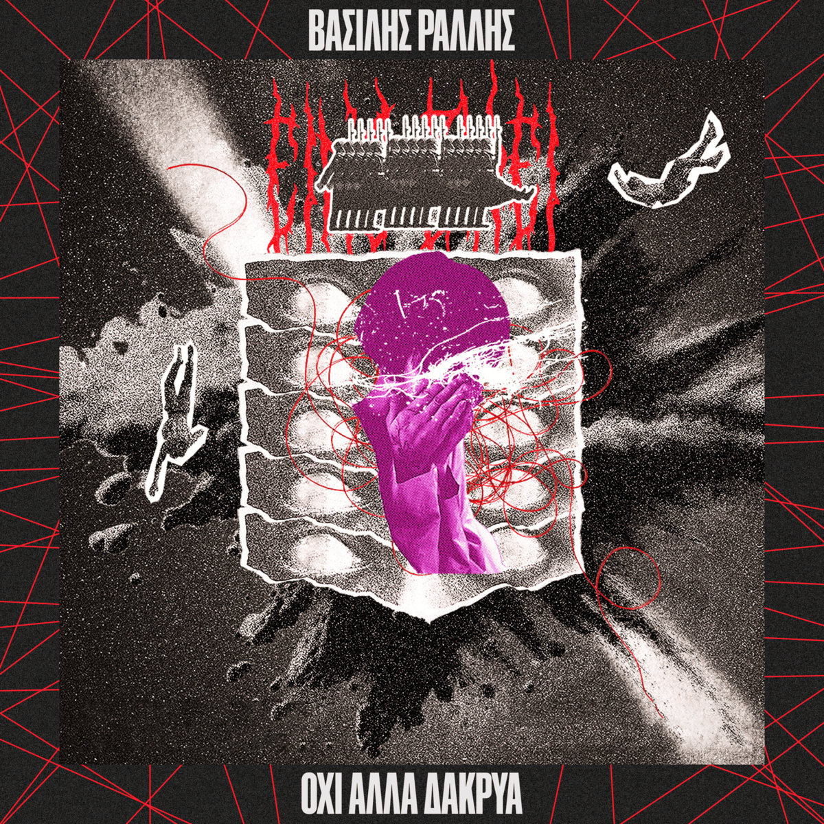 Βασίλης Ράλλης – Όχι Άλλα Δάκρυα