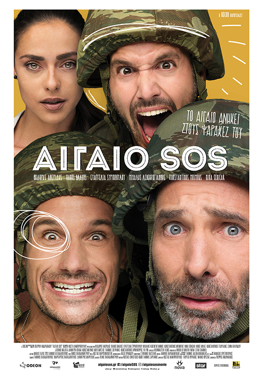 Aigaio_sos_poster.jpg