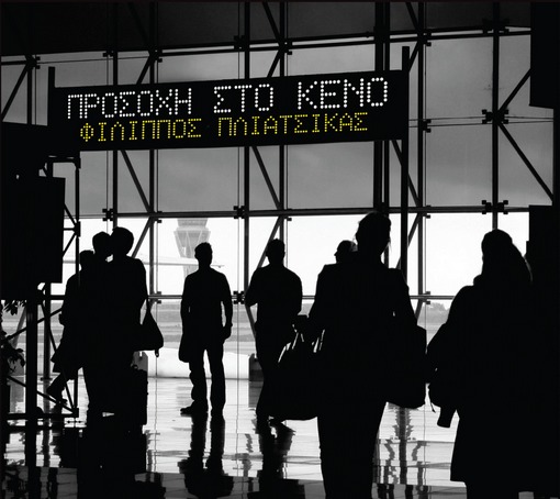 cover_prosoxi_keno1