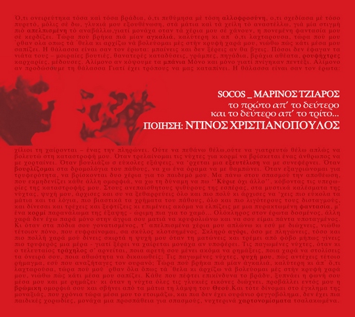 029_COVER_Xristianopoulos_se_jpg