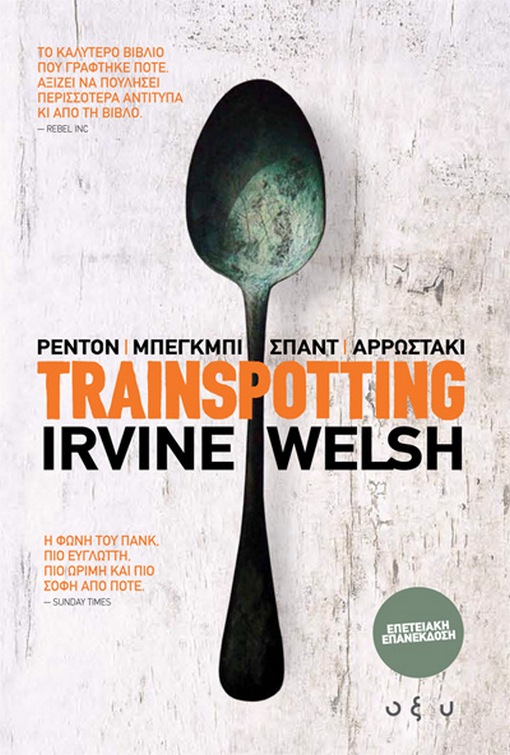 cover_trainspotting14