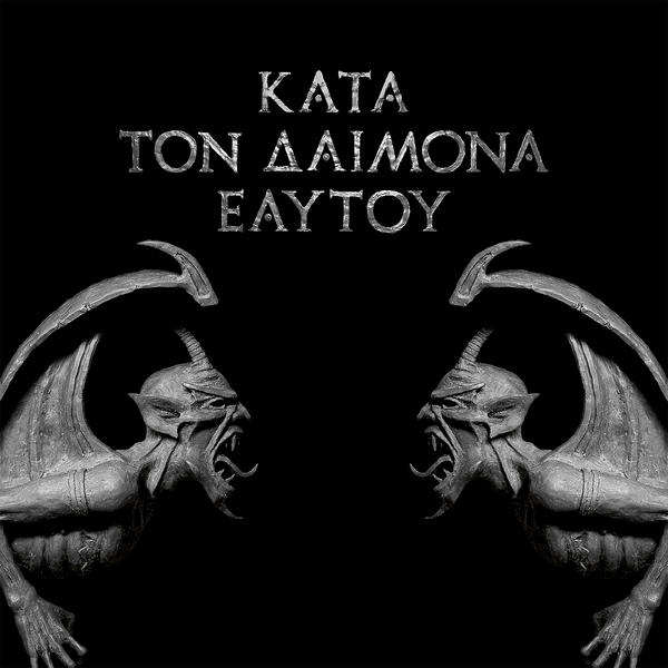 rotting-christ-kata-ton-daimona-eaytoy