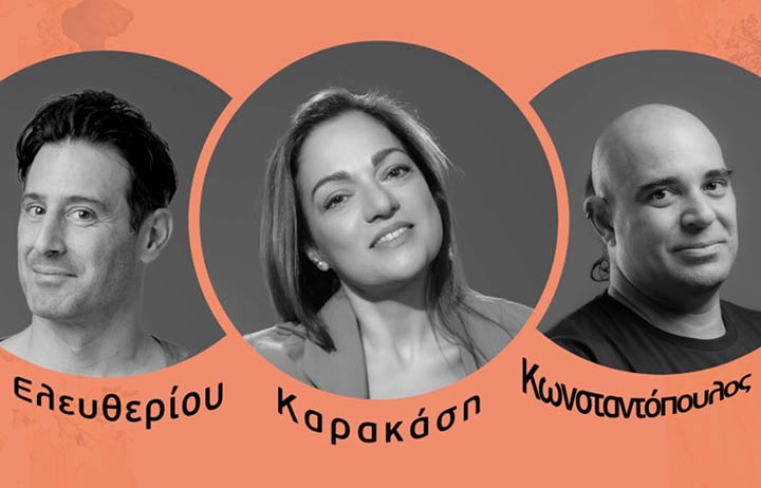 Λευτέρης Ελευθερίου, Ελένη Καρακάση, Αλκιβιάδης Κωνσταντόπουλος
