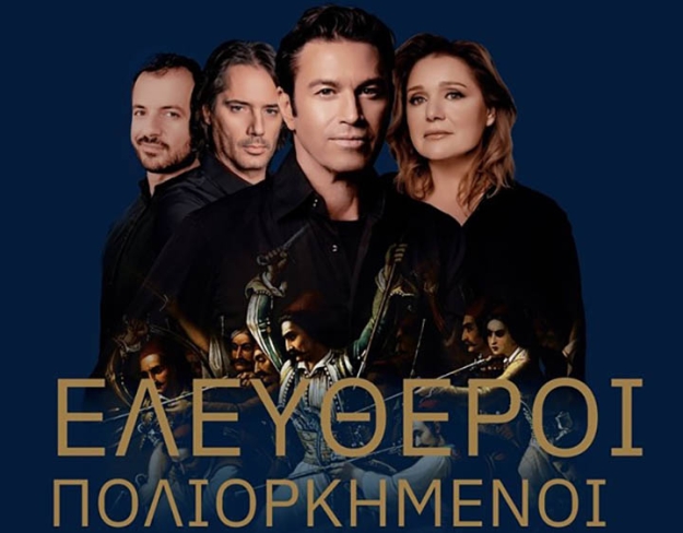 Γιάννης Μαρκόπουλος: "Ελεύθεροι Πολιορκημένοι"