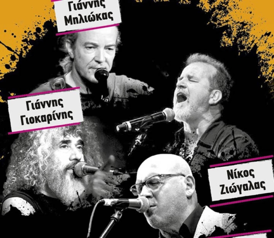 Ν.Ζιώγαλας, Γ.Γιοκαρίνης, Λ.Παπαδόπουλος, Γ.Μηλιώκας